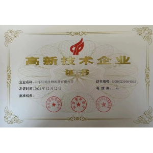 喜讯！热烈祝贺我司获得高新技术企业证书
