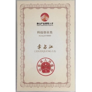 喜讯！集团董事长李占江博士顺利通过山东省泰山产业领军人才期满考核!